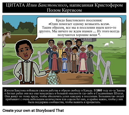 Любимая Цитата Элайджи Бакстона