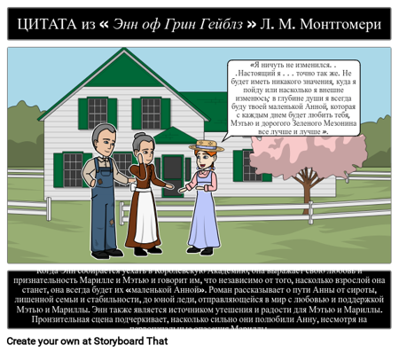 Цитата Энн из Зеленых Мезонинов