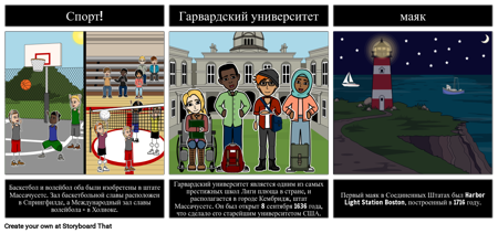 Интересные Факты о Массачусетсе