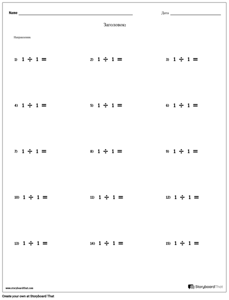 Дивизион - Одно Число - Версия 1