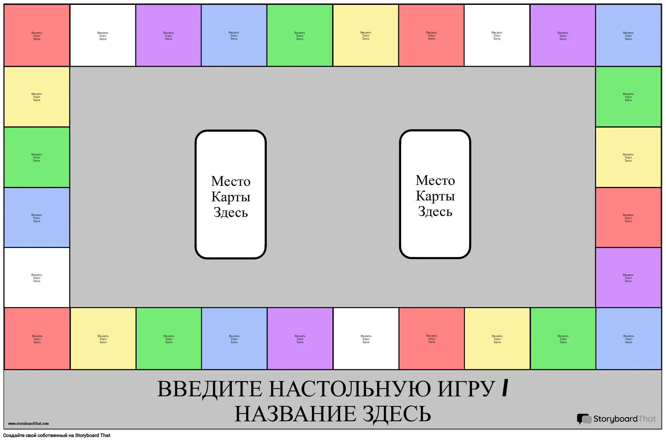 Настольная Игра «Прямоугольник» Storyboard by ru-examples