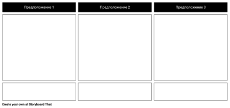 Подтверждение Бизнес-допущений Tempalte