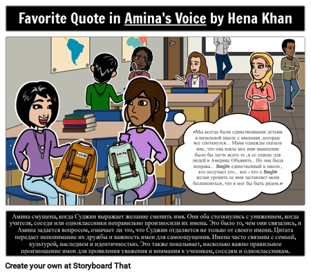 Любимая Цитата из Голоса Амины