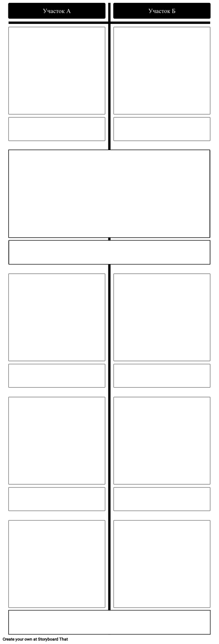 Шаблон Параллельных Рассказов 1
