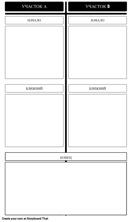 Шаблон Параллельных Рассказов 2