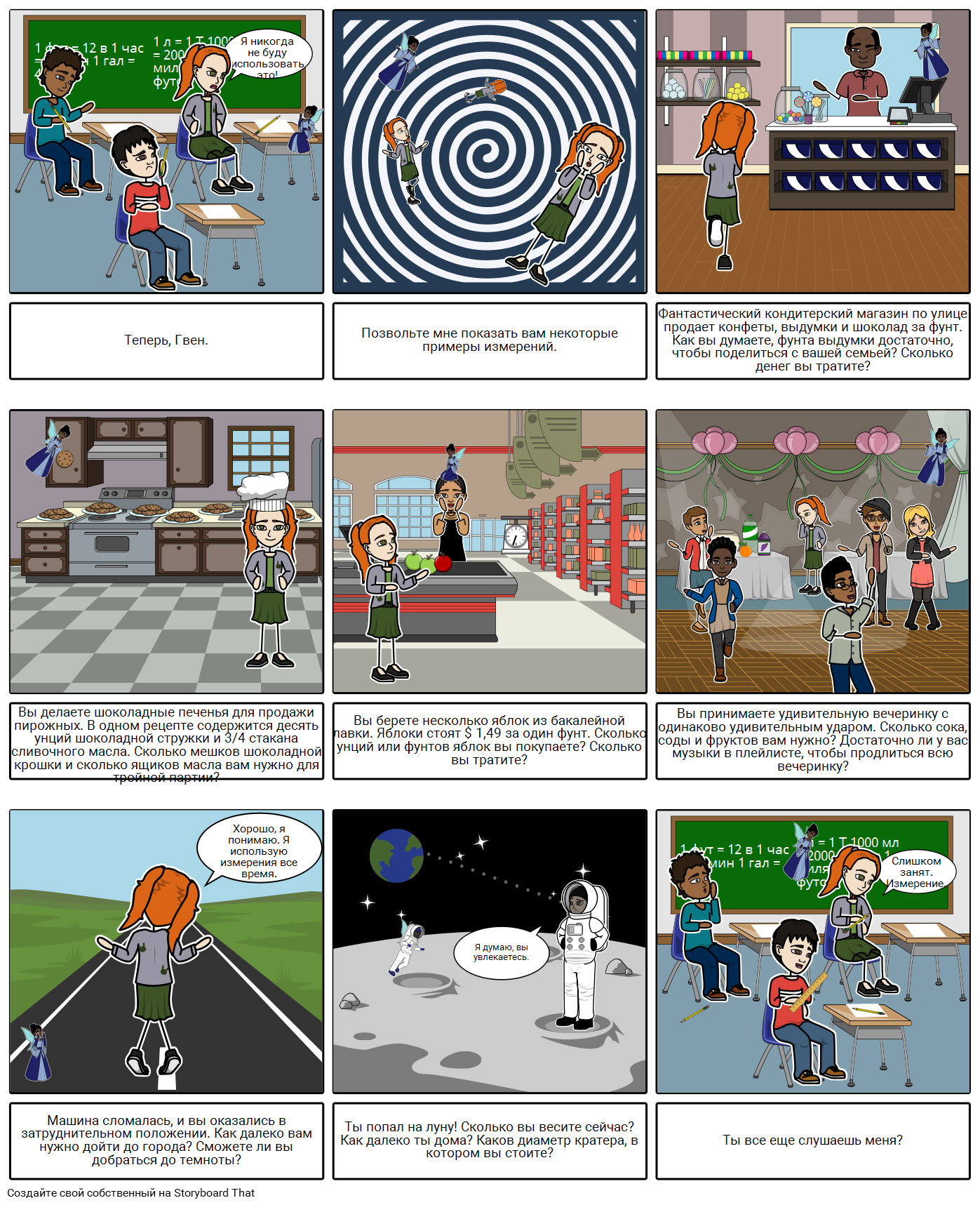 Измерение в Повседневной Жизни Storyboard par ru-examples