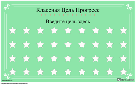 Плакат Показа Классной Комнаты