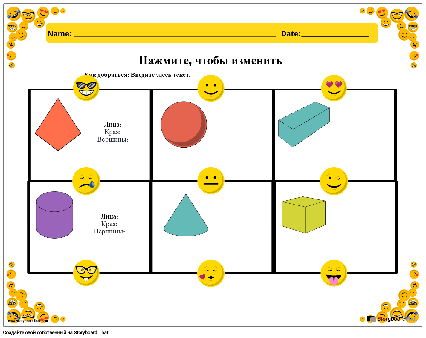 Готовый к Печати Рабочий Лист Emoji 3D Shapes