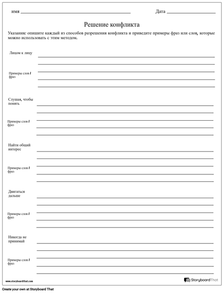 Таблица Разрешения Конфликтов