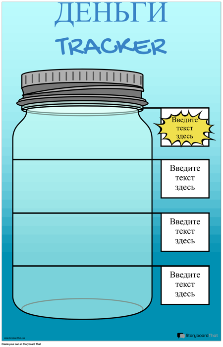 Плакат для Отслеживания Денег