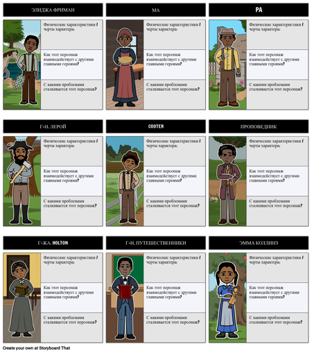 Элайджа Бакстонские Персонажи