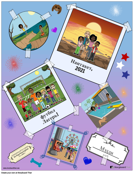 Мой Летний Альбом для Вырезок