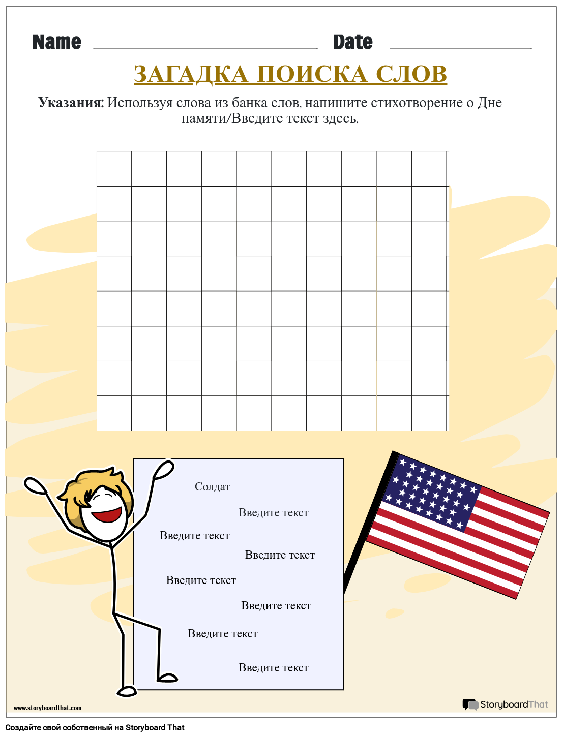 Поиск слов в честь Дня памяти Storyboard by ru-examples