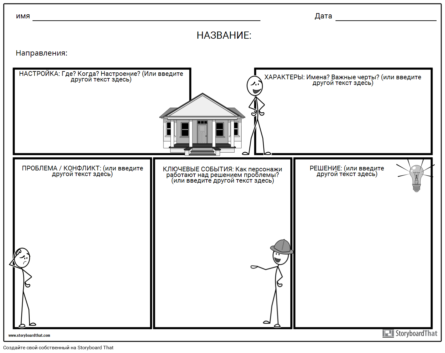 Storyboard that. STORYBOARDTHAT. Story Map.