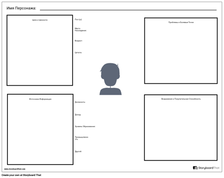 Шаблон Рабочего Листа Персоны