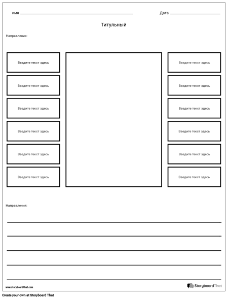 Шаблон Рабочей Маркировки - 1