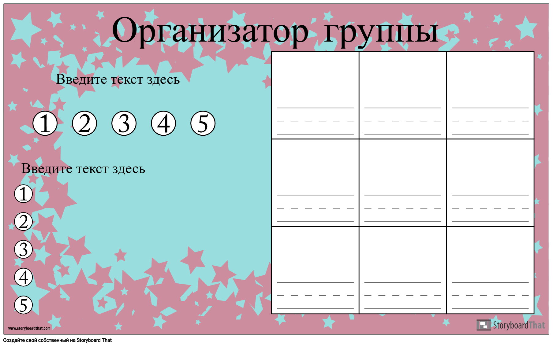 Организатор Групповой Работы Storyboard de ru-examples