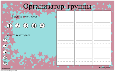 Организатор Групповой Работы