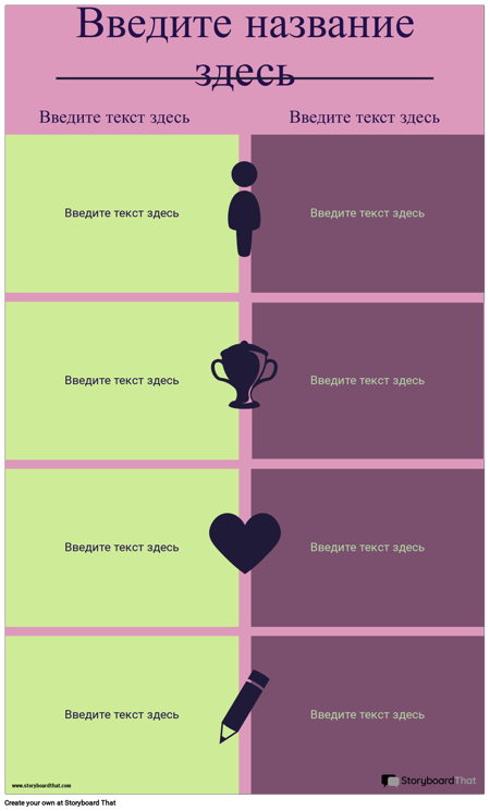 Шаблон Сравнения Инфографики