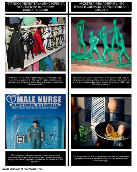 Игрушки - Интеграция Текстов