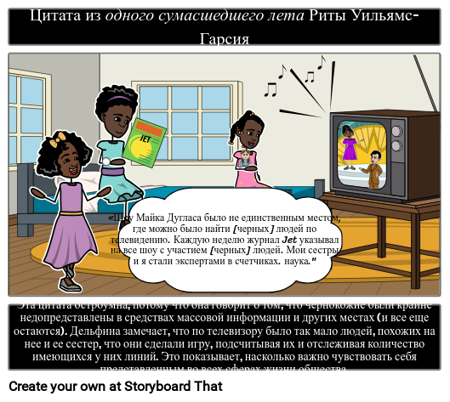 Одна Безумная Летняя Цитата