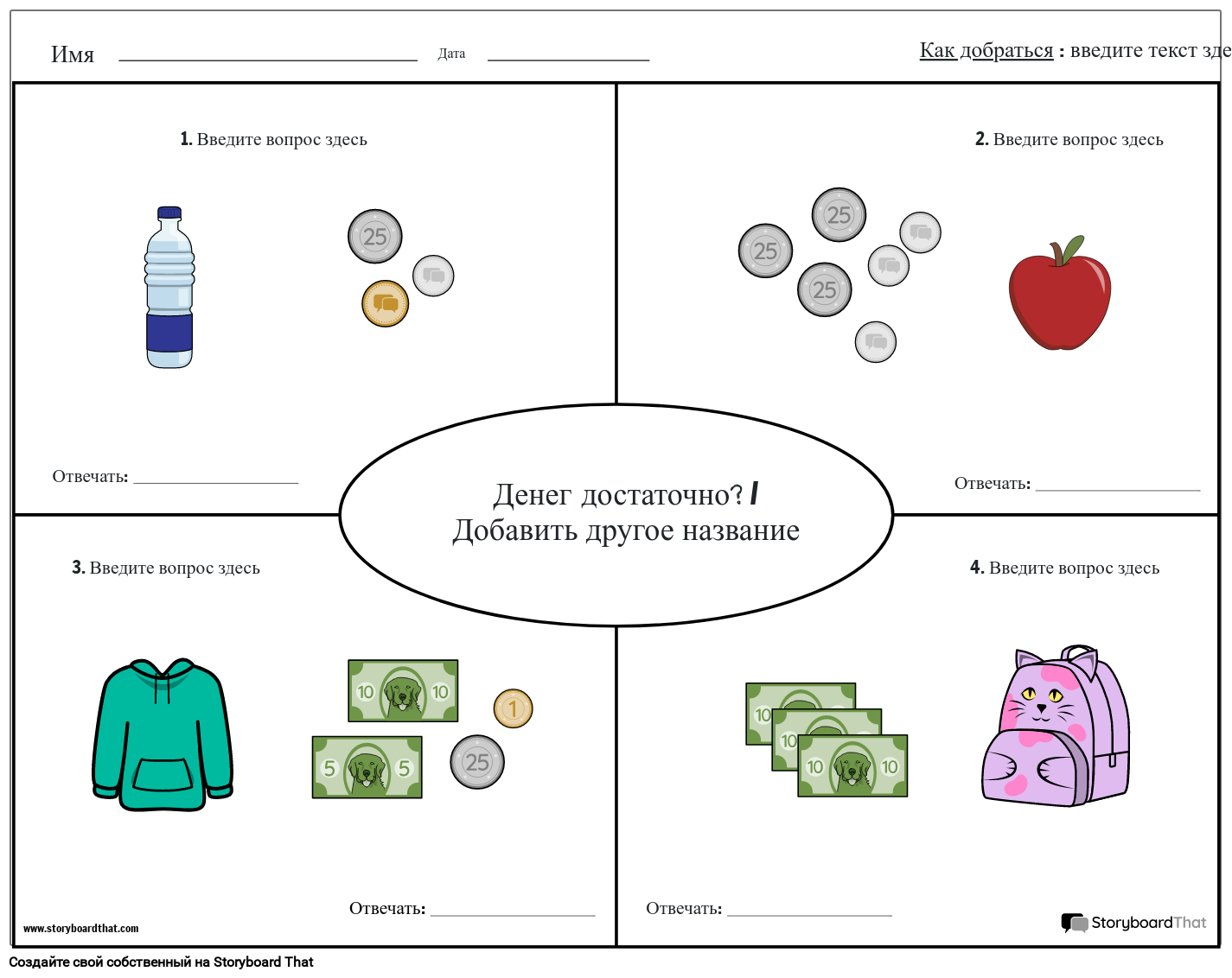 Рабочий лист денег с сеткой Storyboard by ru-examples