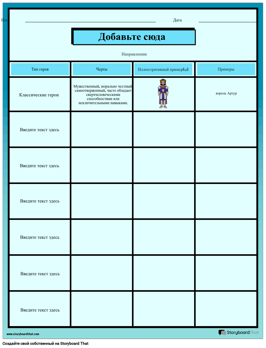 Рабочий Лист «Черты Героев» Storyboard par ru-examples