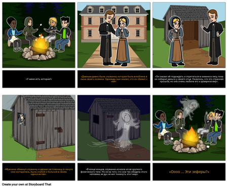 Хеллоуин - Страшная История