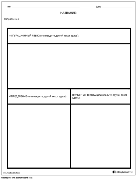 Фигуративная Разбивка Языка