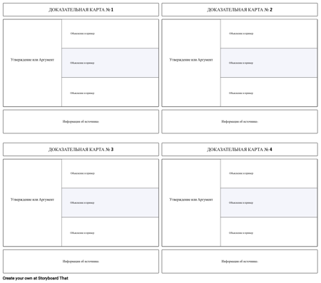 Шаблон Карты Доказательств