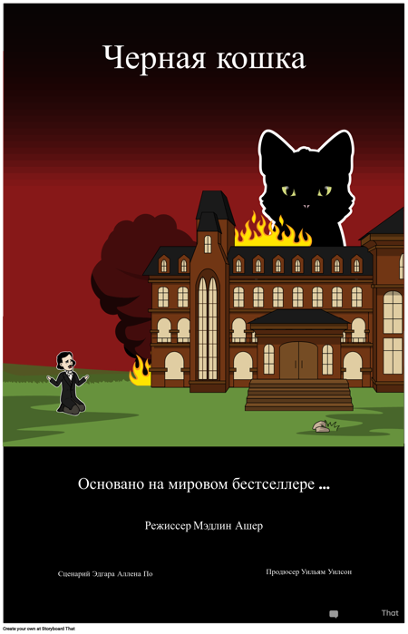 Эдгар Аллан По Фильм Афиша