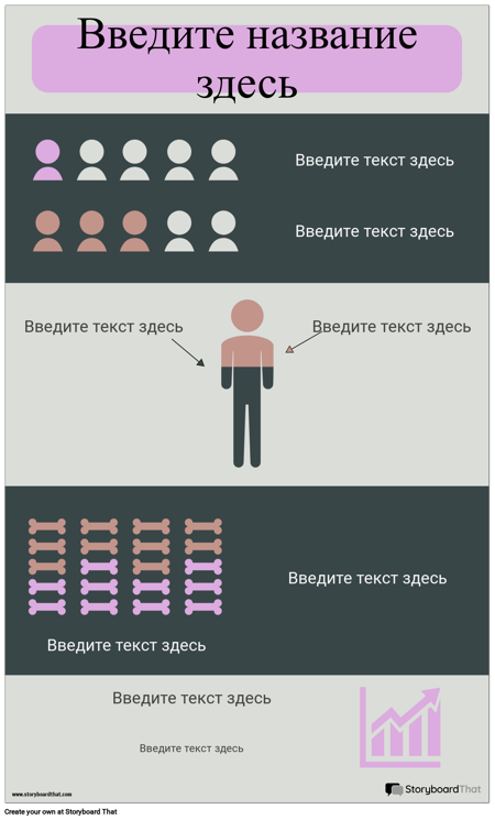 Статистическая Инфографика