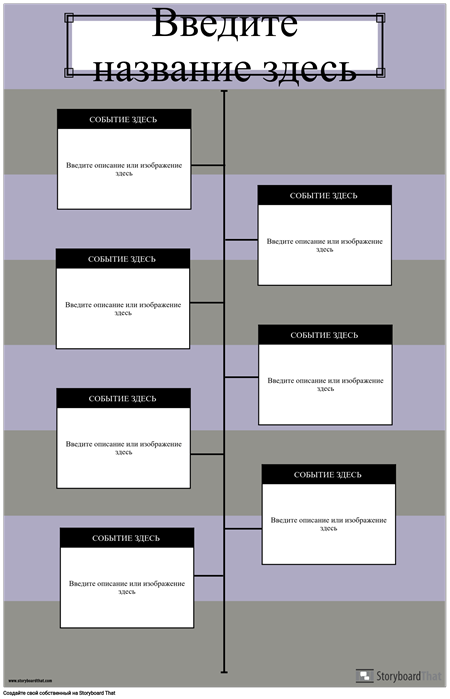 Вертикальная Шкала Времени