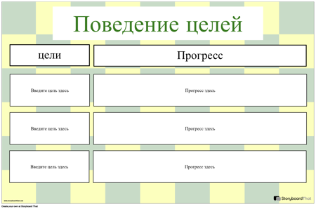 Прогресс в Достижении Цели