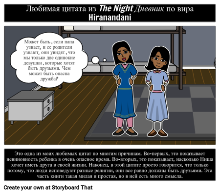 Цитата из Ночного Дневника