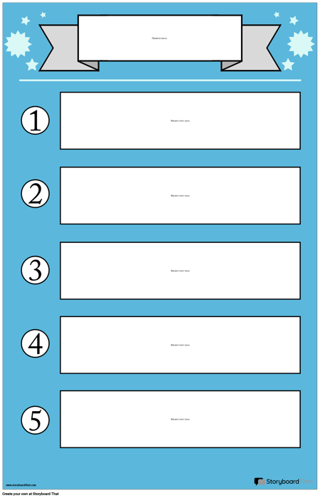 Плакат с Правилами Класса 1
