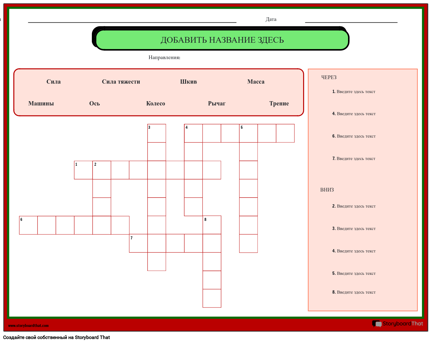 Кроссворд «Простые машины» Storyboard por ru-examples