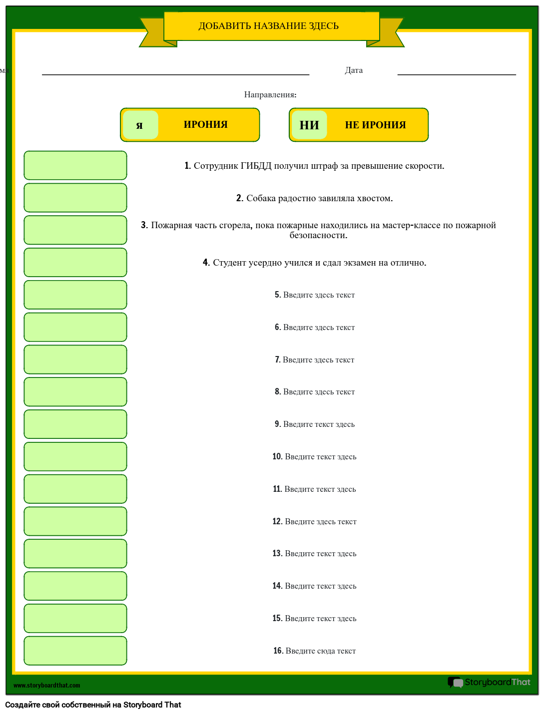 Таблица Определения Иронии Раскадровка по ru-examples