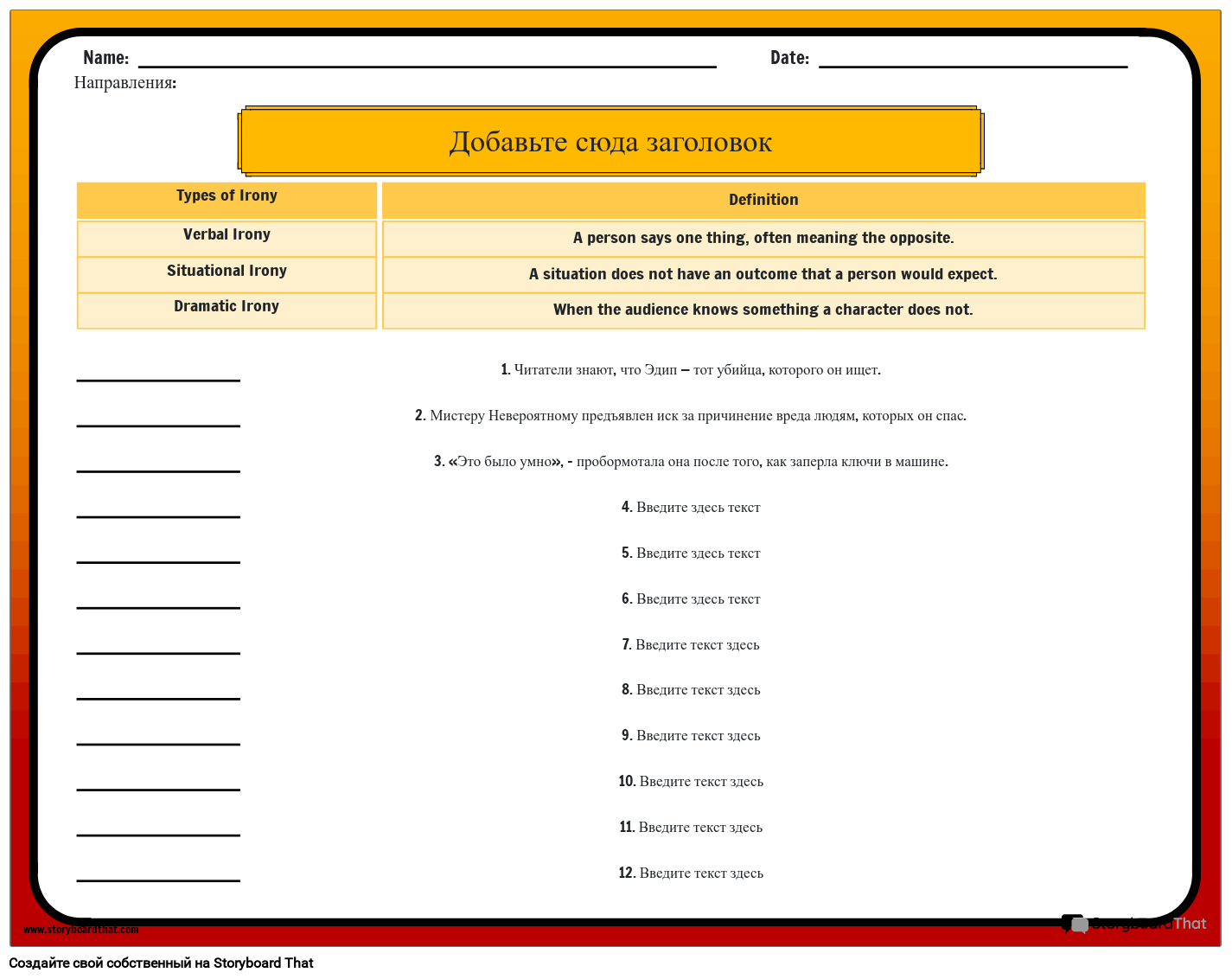Рабочий Лист «Типы Иронии» Storyboard by ru-examples
