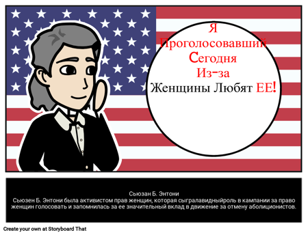 Сьюзан Б. Энтони Биография