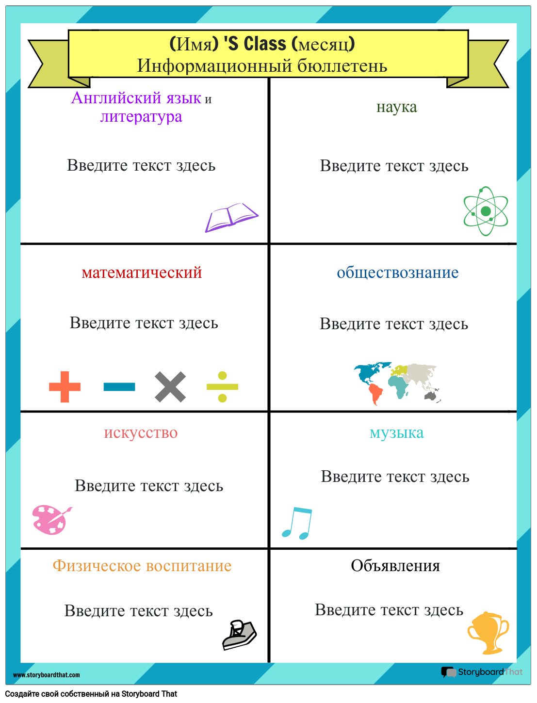 Информационный Бюллетень 10 Storyboard par ru-examples