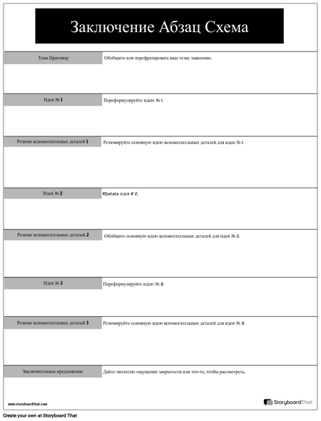 Заключение Пункт Наброски
