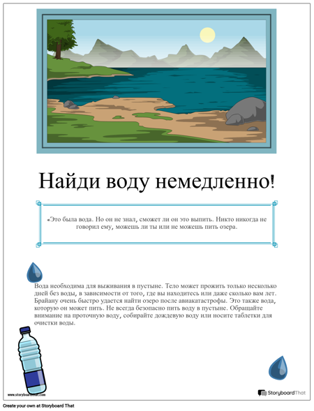 Буклет Выживания Топорика