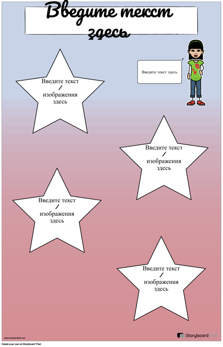 Звезда Путешествие Плакат