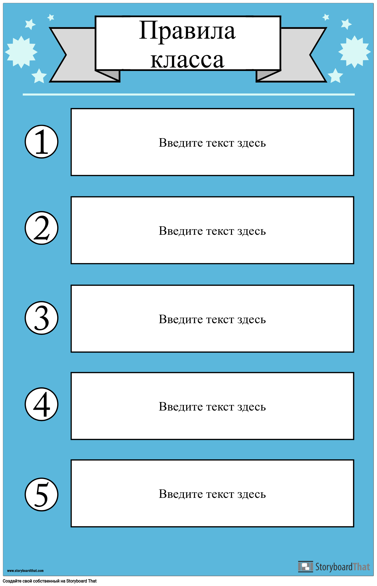 Классовые Правила Плакат 1 Раскадровка по ru-examples