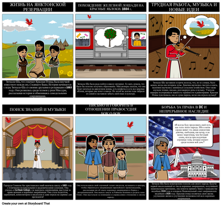 Красная Птица Поет Резюме