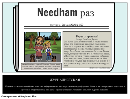 Журналистское Определение