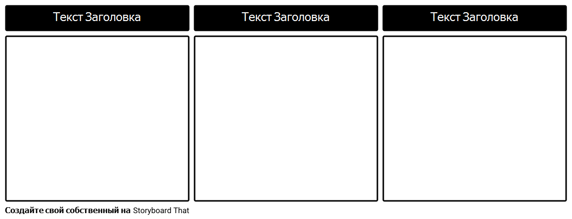 Begging текст. Text beginning Middle and end. KWL. Beginning Middle end Chart. Beginning Middle end Scene.