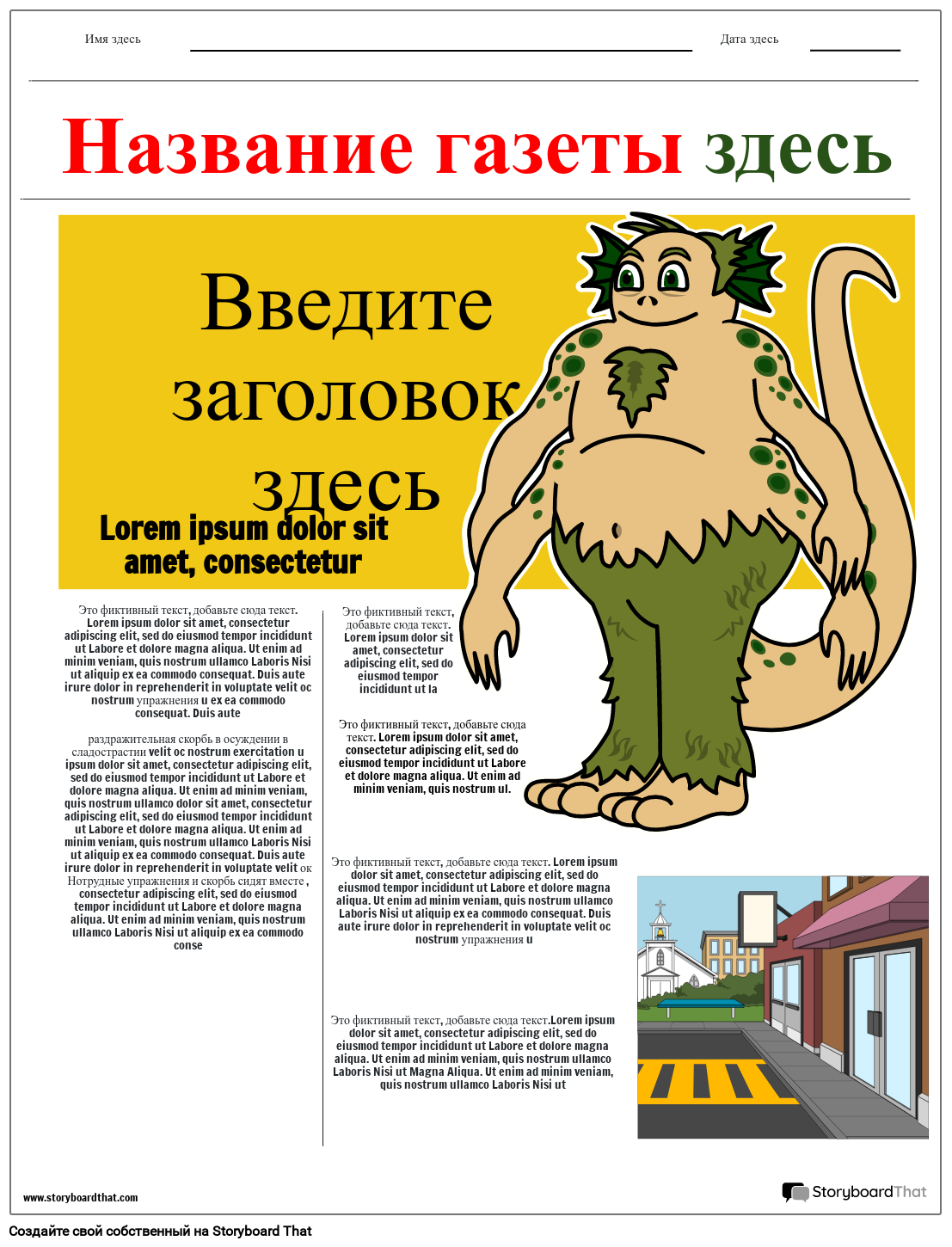 Шаблон газетного рассказа Раскадровка по ru-examples