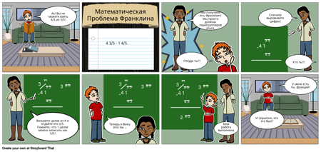 Вычитание Смешанных Чисел